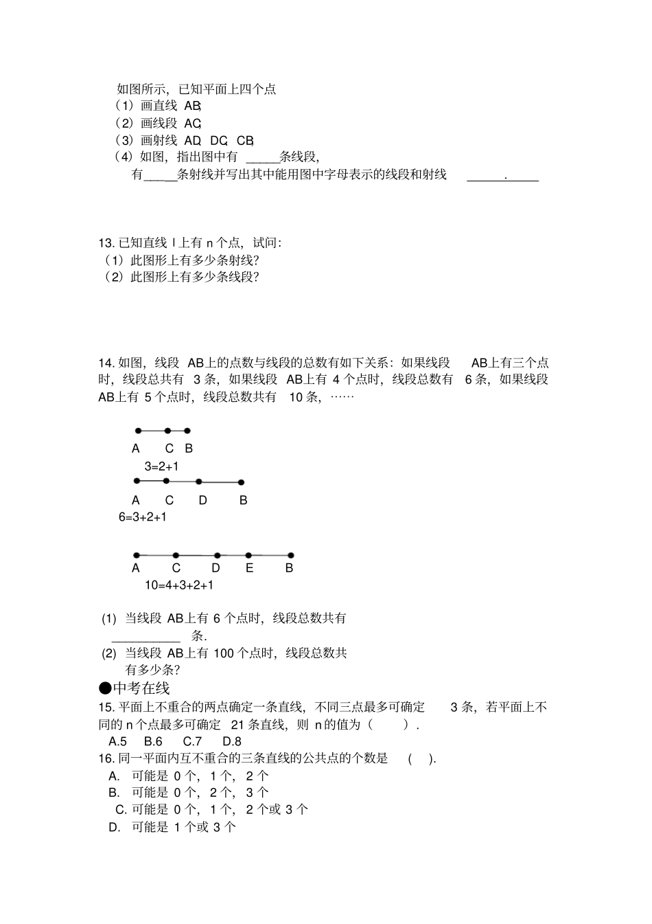(完整版)北师版七年级上数学第四章基本平面图形知识点及练习题_第3页