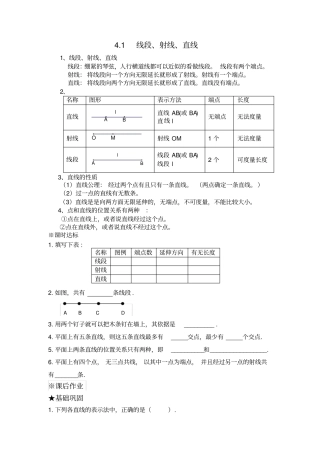 (完整版)北师版七年级上数学第四章基本平面图形知识点及练习题