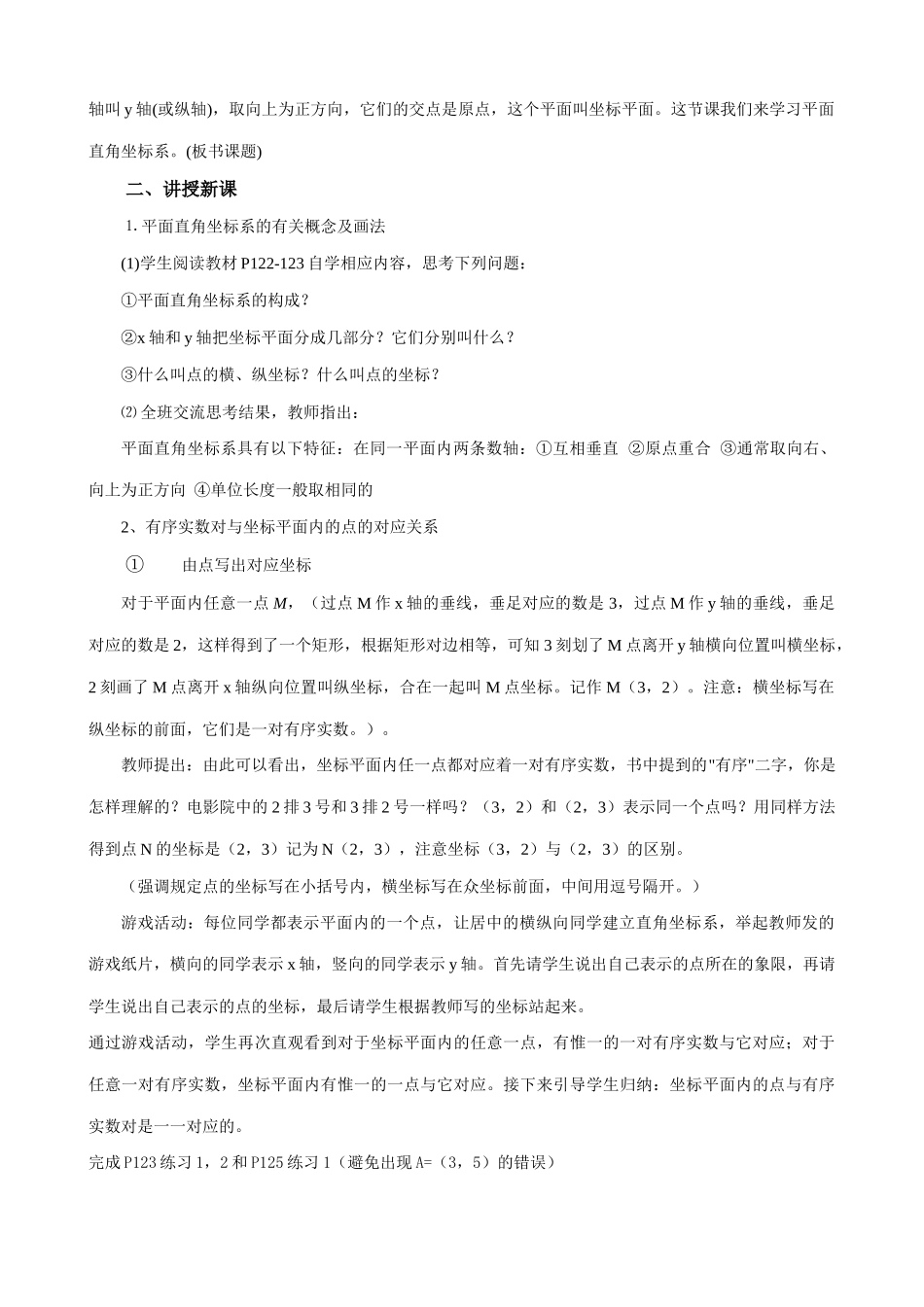 八年级数学 平面直角坐标系教案_第2页