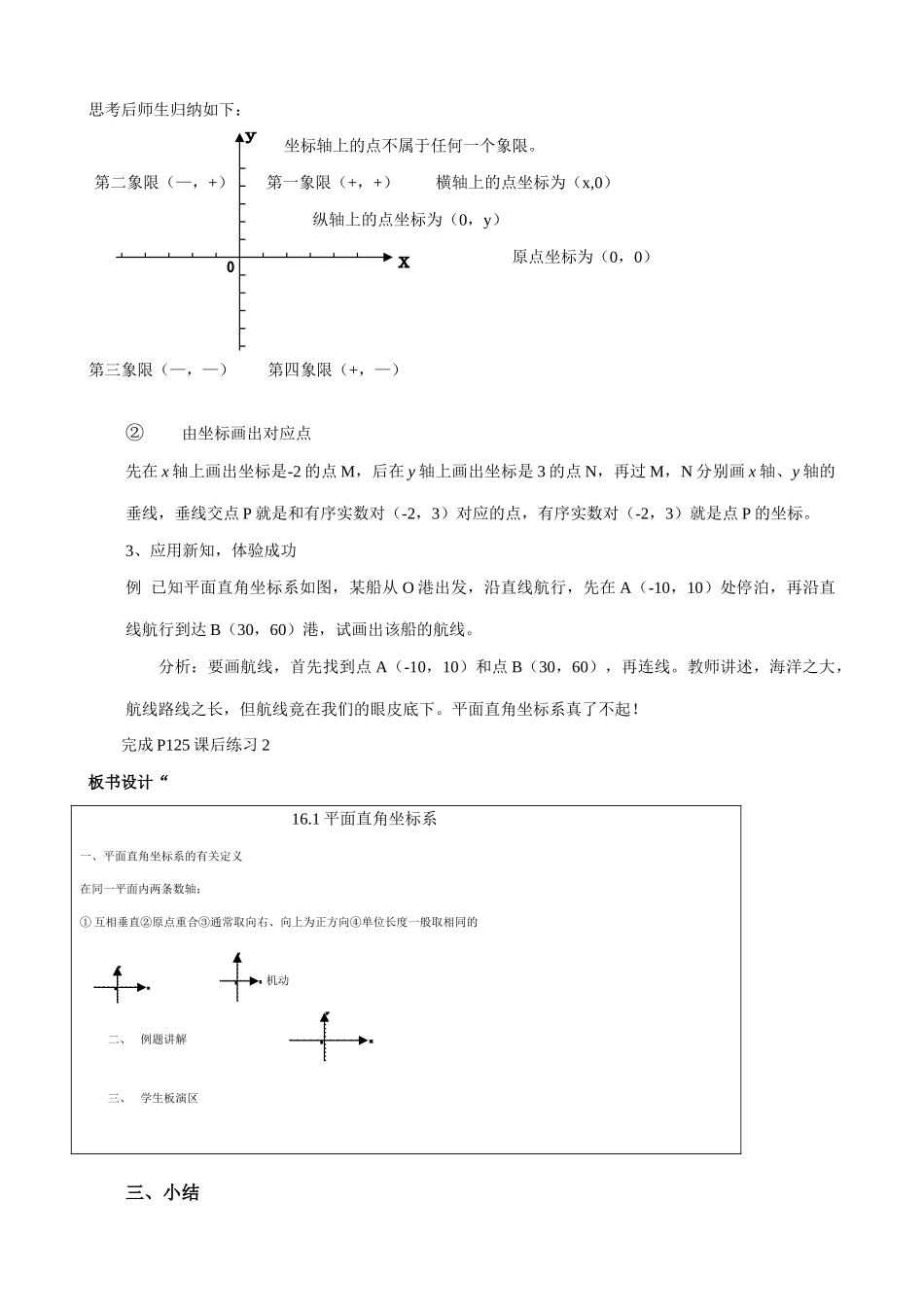 八年级数学 平面直角坐标系教案_第3页