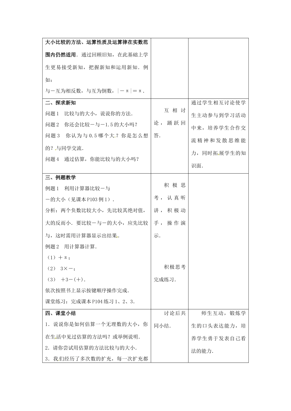 江苏省连云港市新浦区八年级数学上册 4.3 实数（2）教案 （新版）苏科版-（新版）苏科版初中八年级上册数学教案_第2页