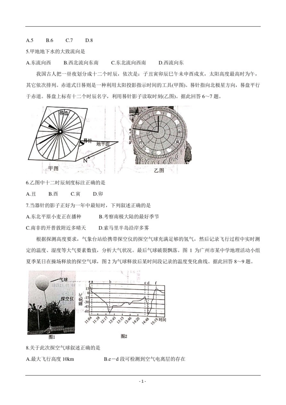张家口市2021届高三上学期第一次质量检测地理试题(含答案)_第1页