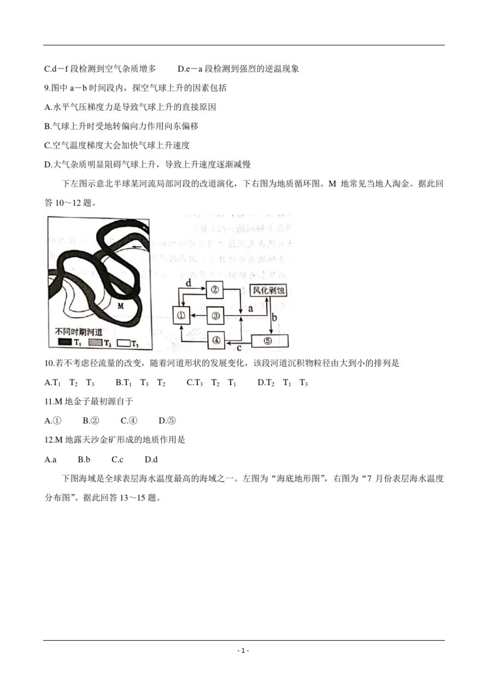 张家口市2021届高三上学期第一次质量检测地理试题(含答案)_第2页