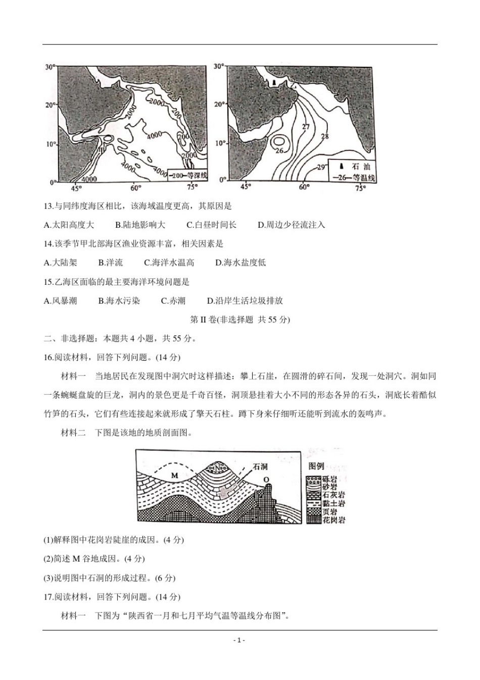 张家口市2021届高三上学期第一次质量检测地理试题(含答案)_第3页