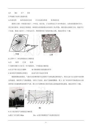 张家口市2021届高三上学期第一次质量检测地理试题(含答案)