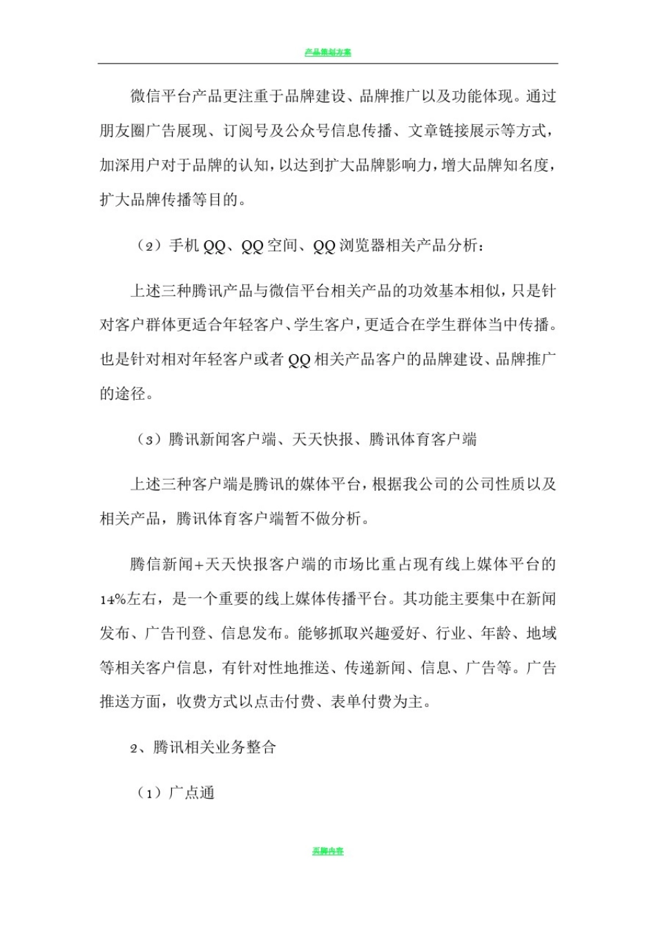 产品线上推广方案_第2页