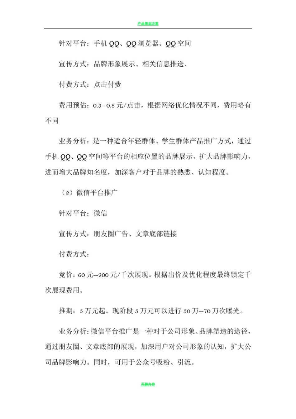 产品线上推广方案_第3页