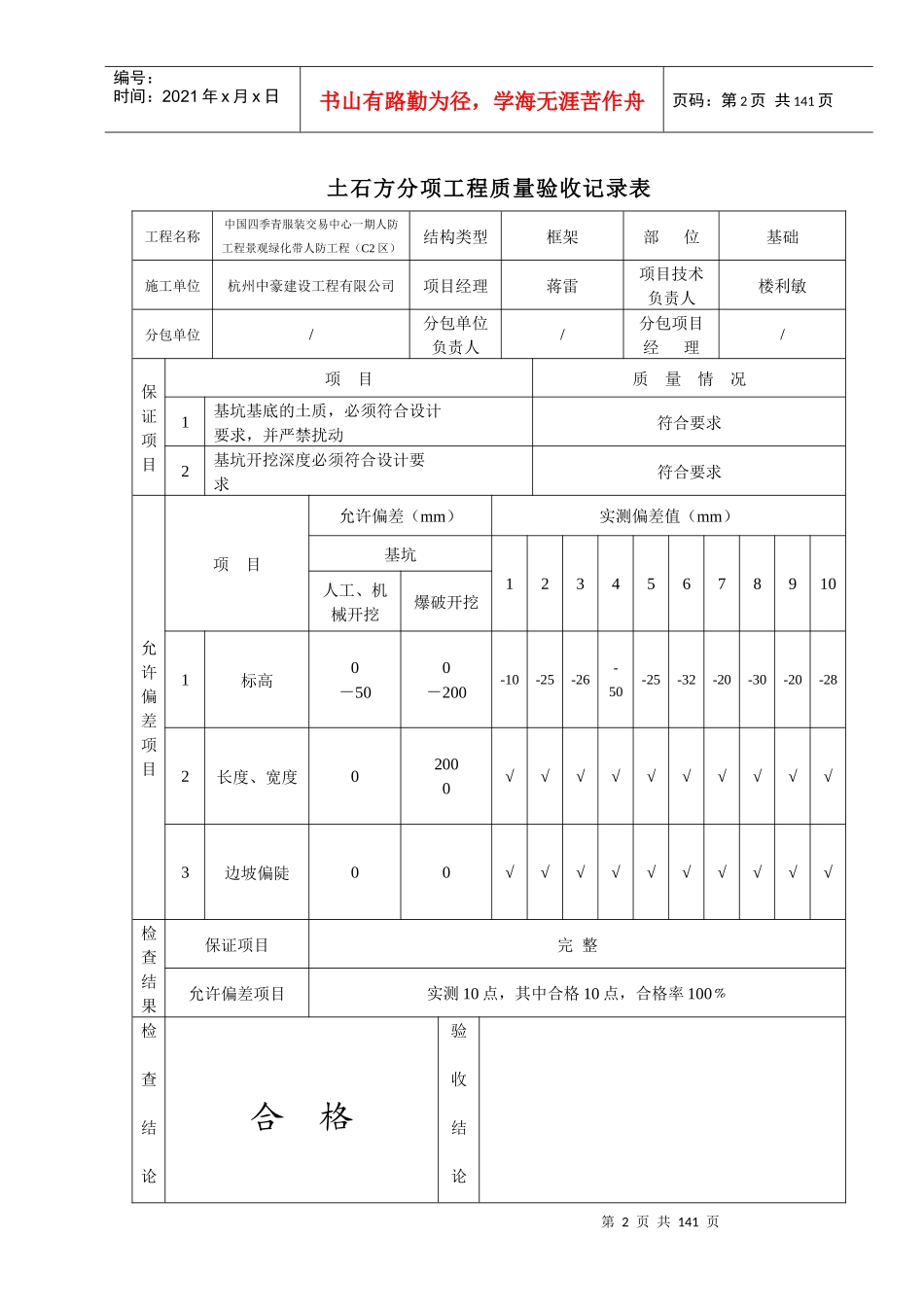 人民防空工程施工检验批表格样本(1)_第2页