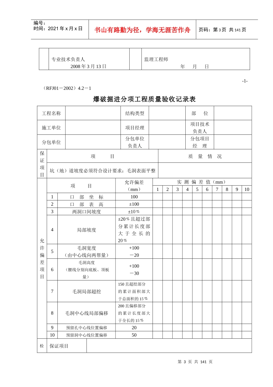 人民防空工程施工检验批表格样本(1)_第3页