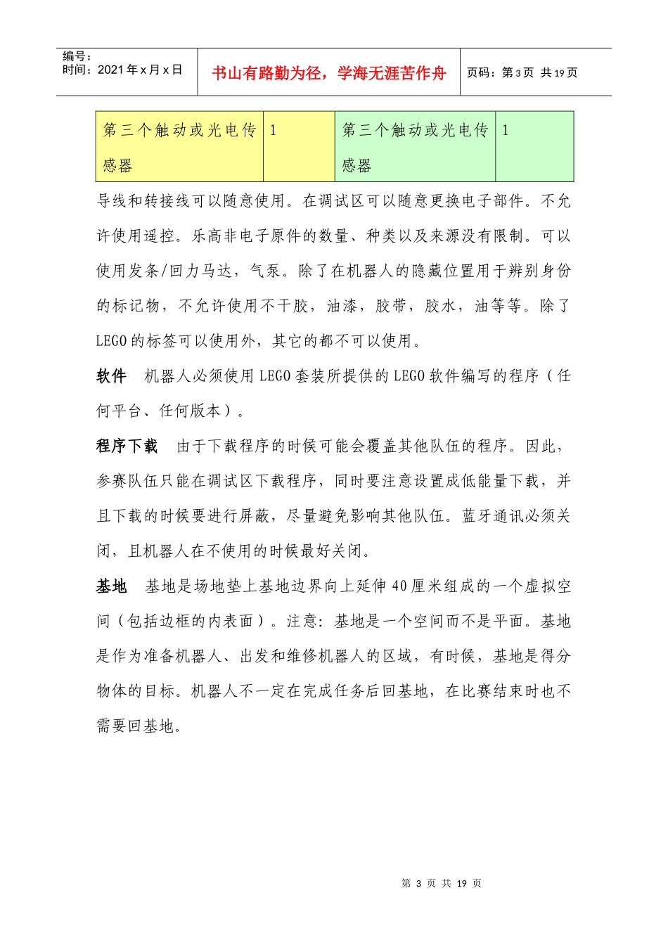 FLL机器人挑战赛破解能源规则_第3页