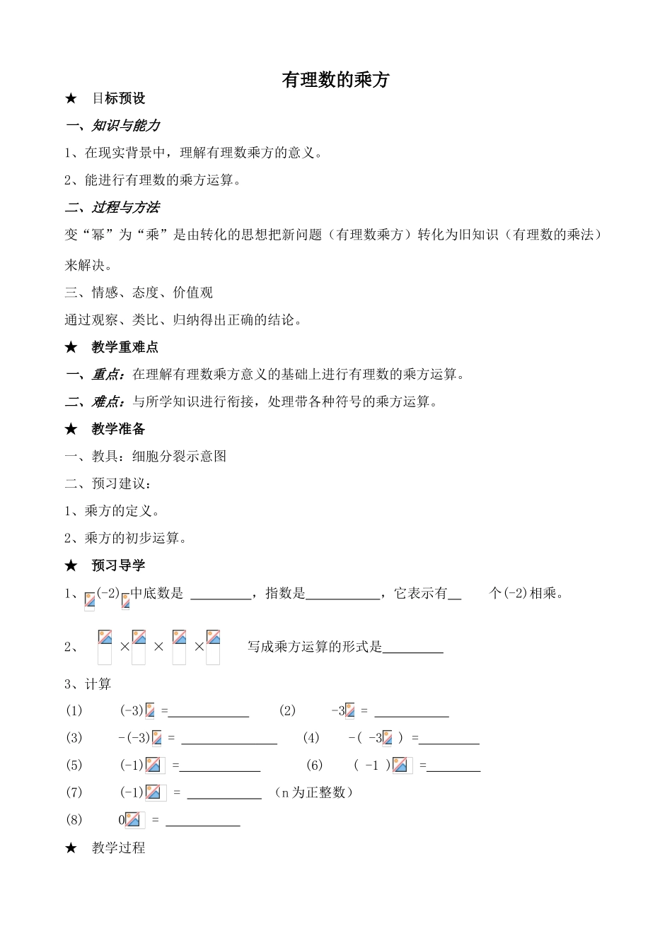 华师大版七年级数学上册有理数的乘方_第1页
