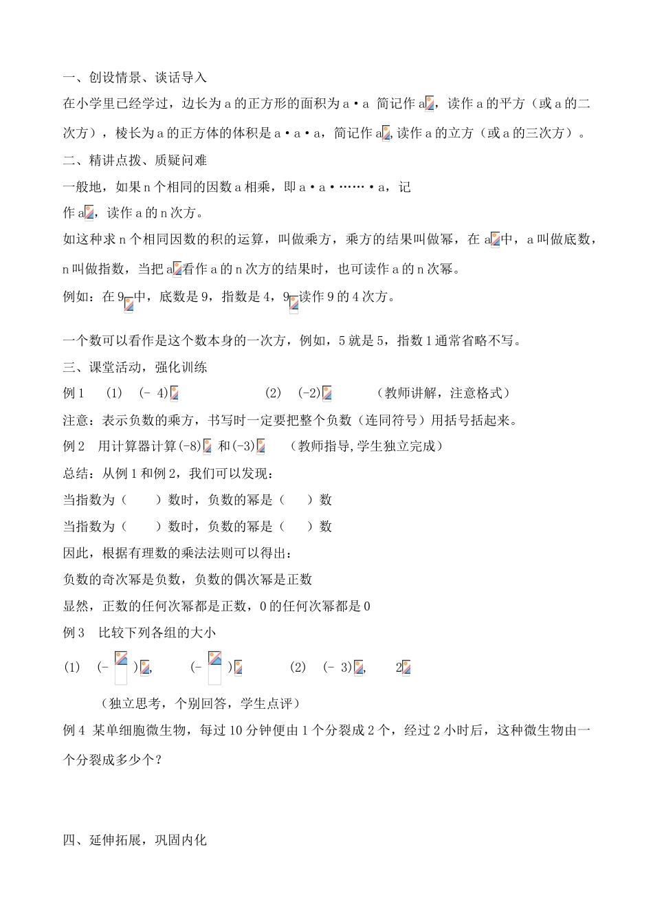 华师大版七年级数学上册有理数的乘方_第2页