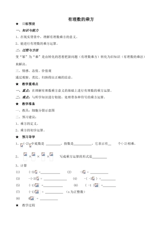 华师大版七年级数学上册有理数的乘方