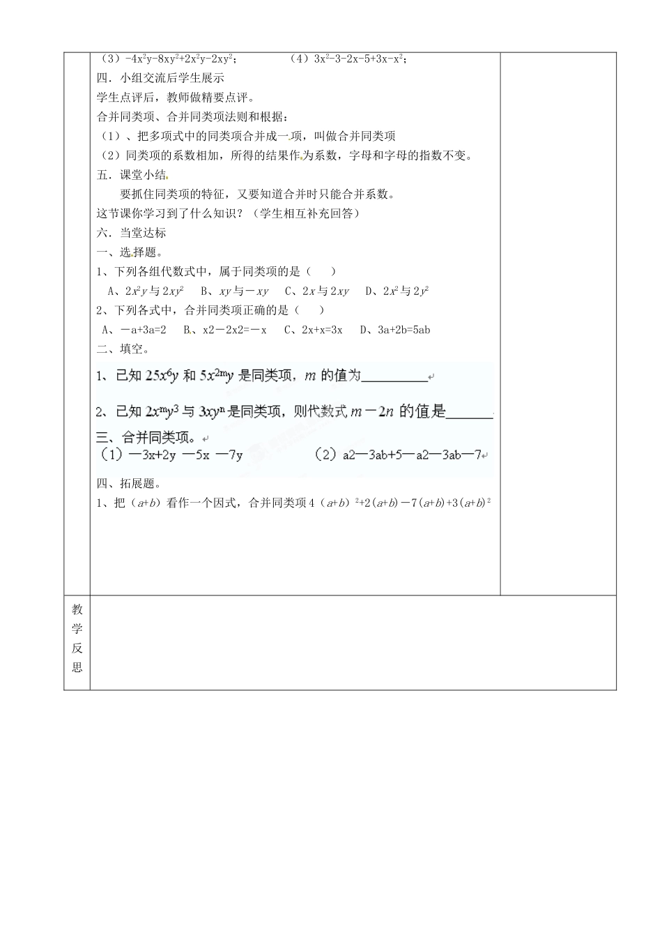 湖南省茶陵县世纪星实验学校七年级数学上册 第二章 6 合并同类项教案 湘教版_第2页