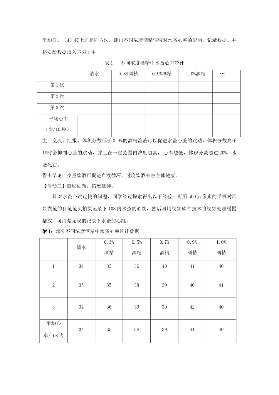 江西省信丰县黄泥中学中考生物实验汇总复习 探究酒精对水蚤心率的影响教学设计_第3页