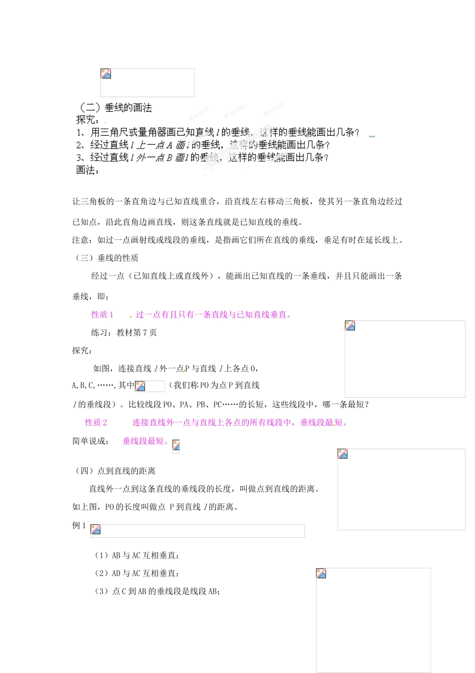 湖北省孝感市孝南区肖港初中七年级数学下册 5.1.2 垂线教案 新人教版_第2页