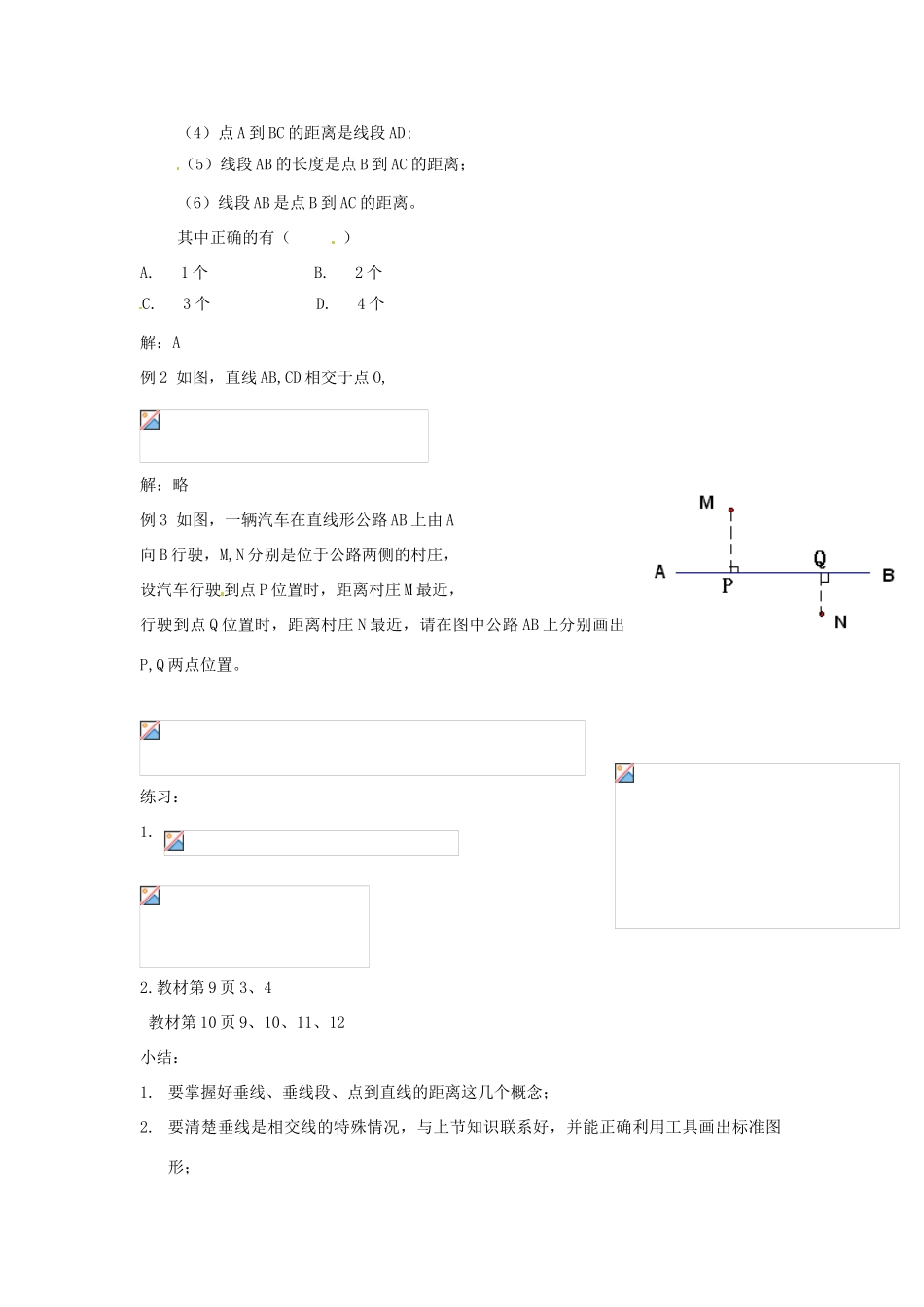 湖北省孝感市孝南区肖港初中七年级数学下册 5.1.2 垂线教案 新人教版_第3页