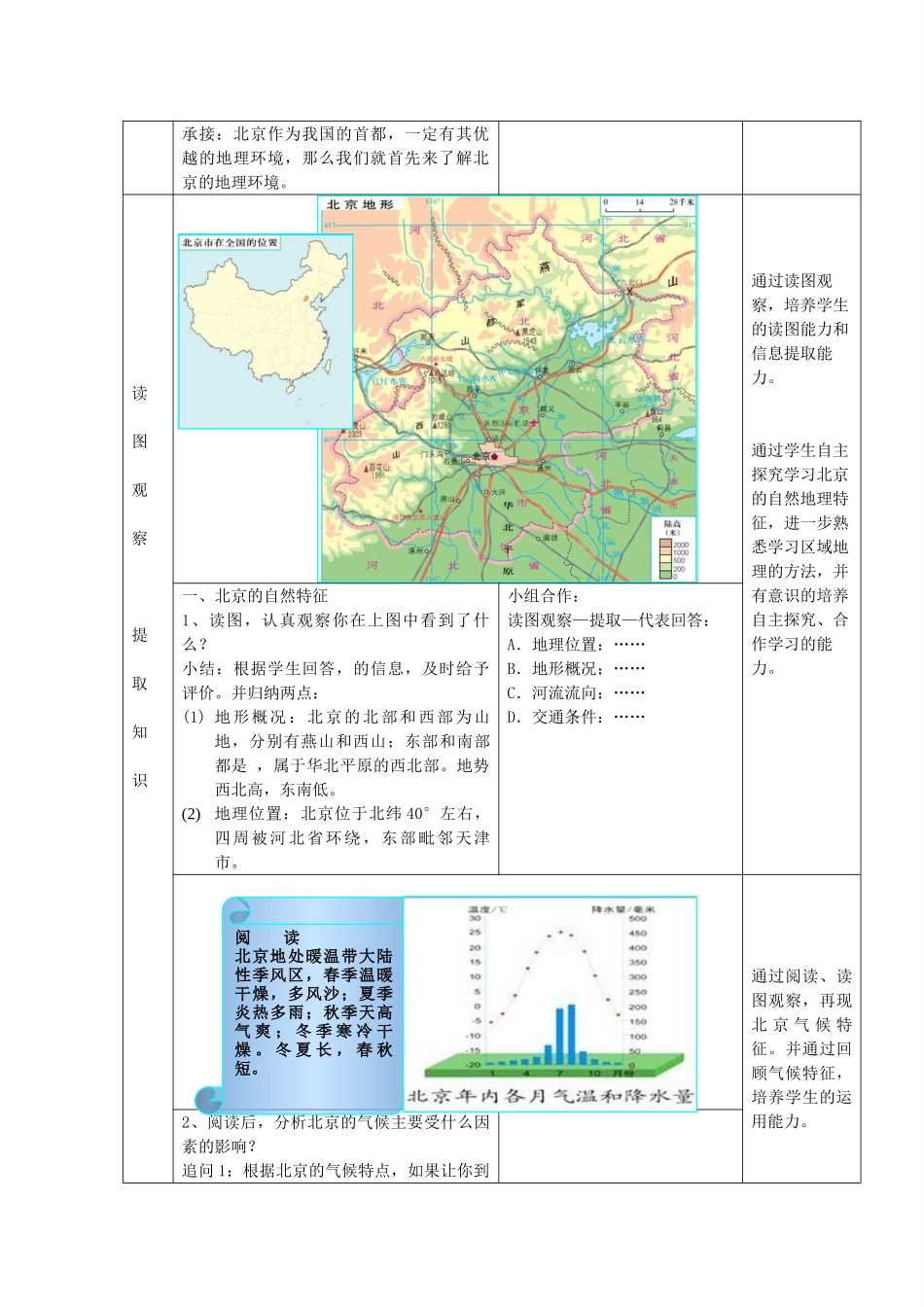 八年级地理下册 第六单元 第1课 祖国的心脏教案1 商务星球版_第2页