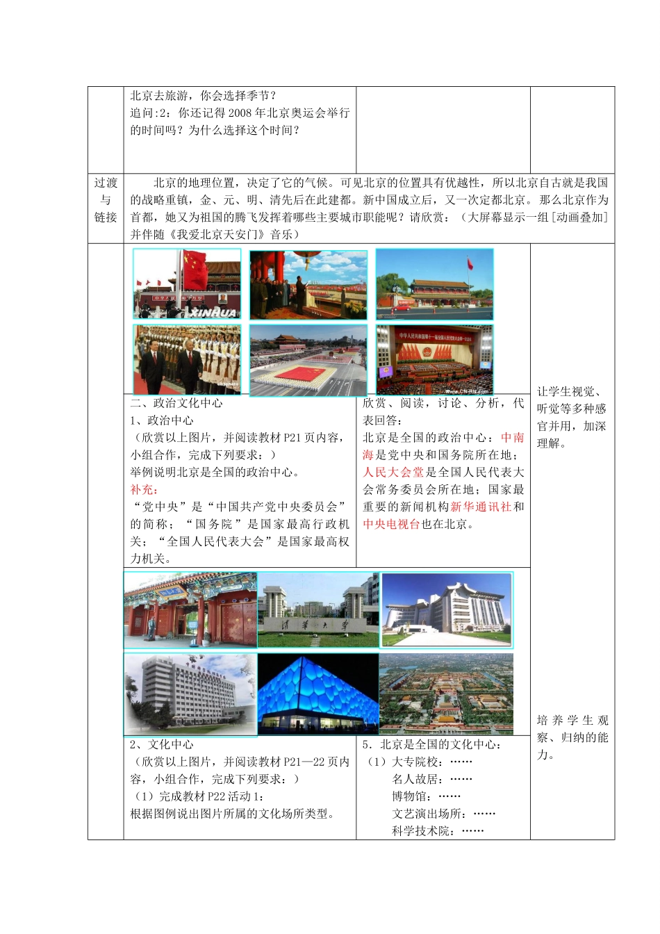 八年级地理下册 第六单元 第1课 祖国的心脏教案1 商务星球版_第3页