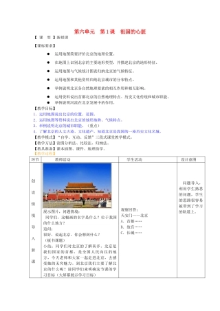 八年级地理下册 第六单元 第1课 祖国的心脏教案1 商务星球版