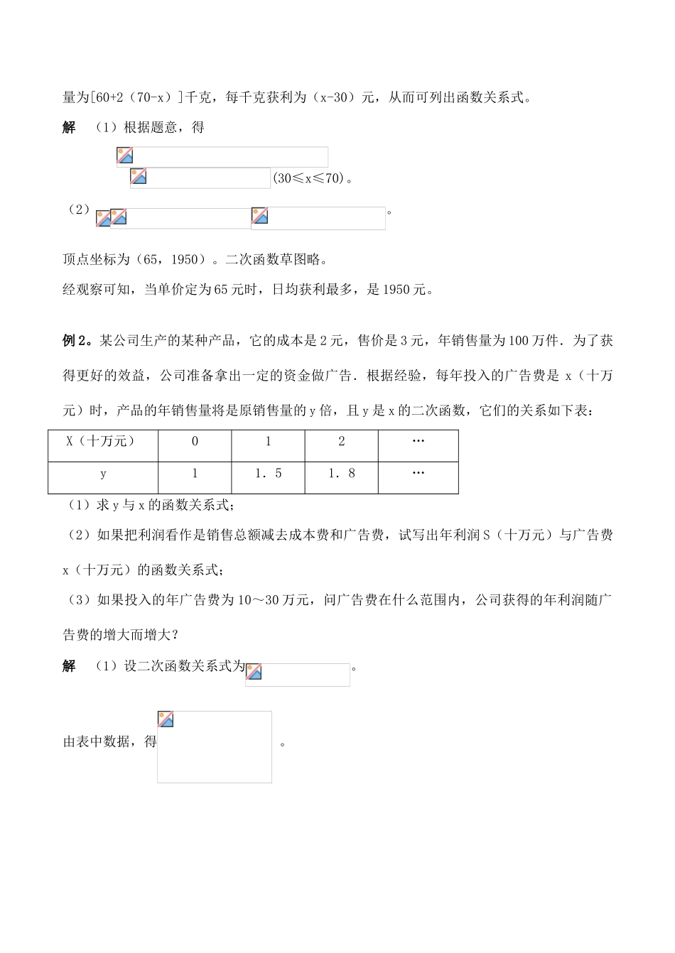 九年级数学上27 . 3  实践与探索（2）教案人教版_第2页