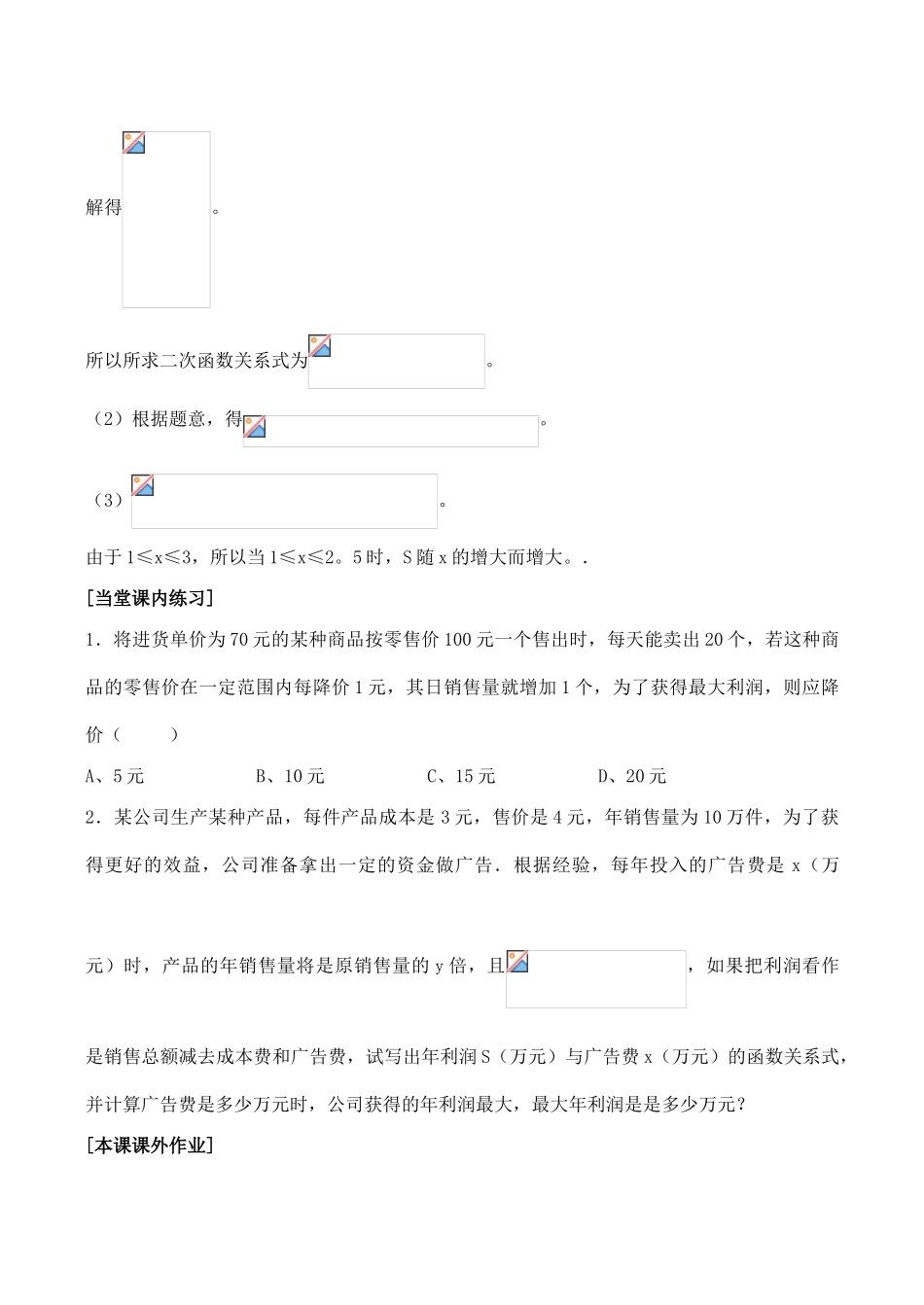 九年级数学上27 . 3  实践与探索（2）教案人教版_第3页