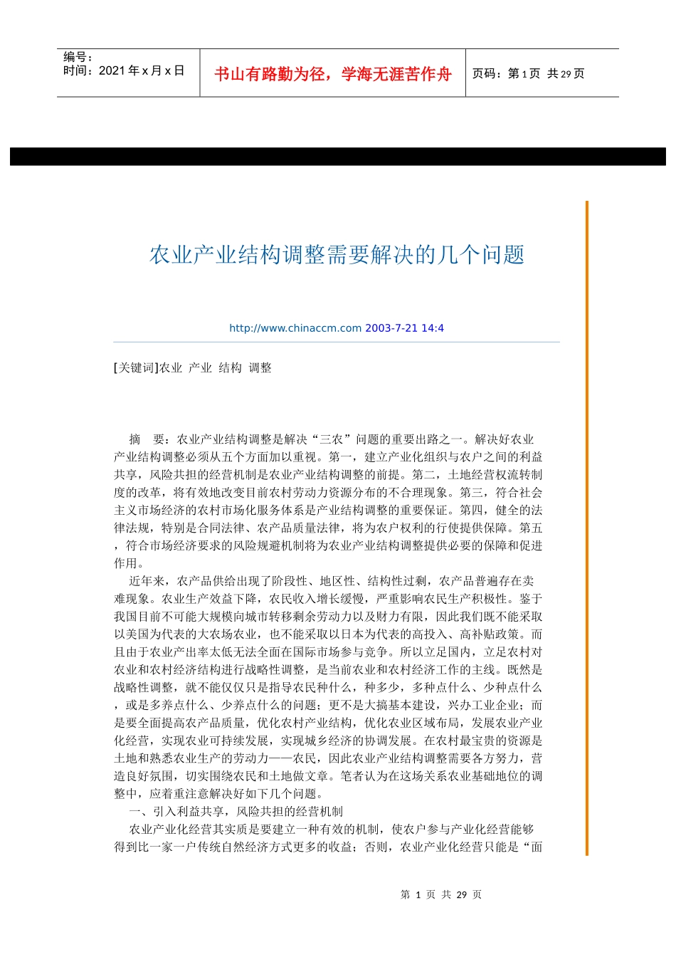 农业产业结构调整_第1页