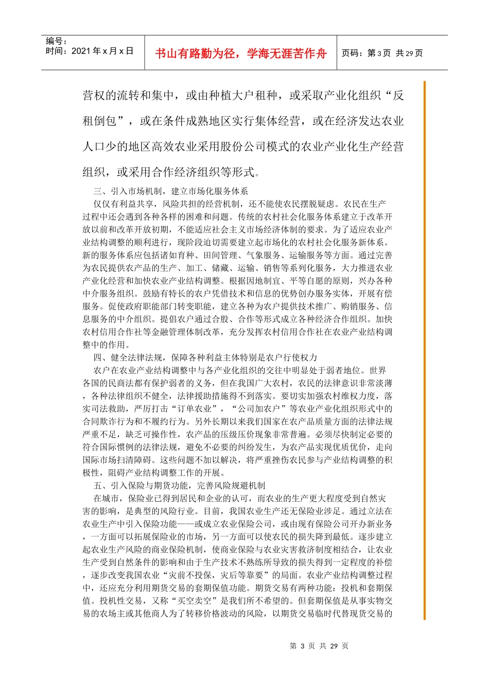 农业产业结构调整_第3页