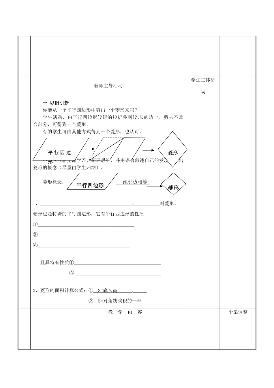 江苏省新沂市第二中学九年级数学上册 1.3 平行四边形、矩形、菱形、正方形的性质和判定教案（3） 苏科版_第2页