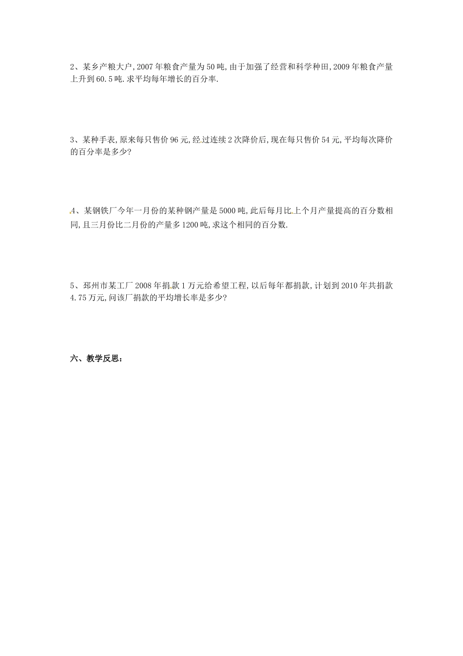 九年级数学上册 1.4 用一元二次方程解决问题教案2 （新版）苏科版-（新版）苏科版初中九年级上册数学教案_第2页