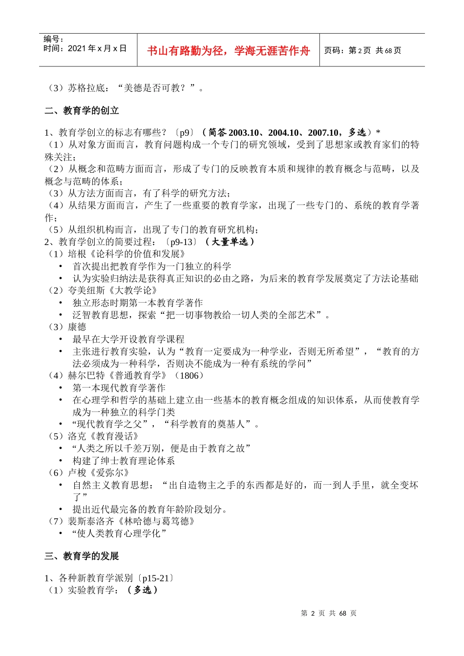 《教育学》电子讲稿_第2页