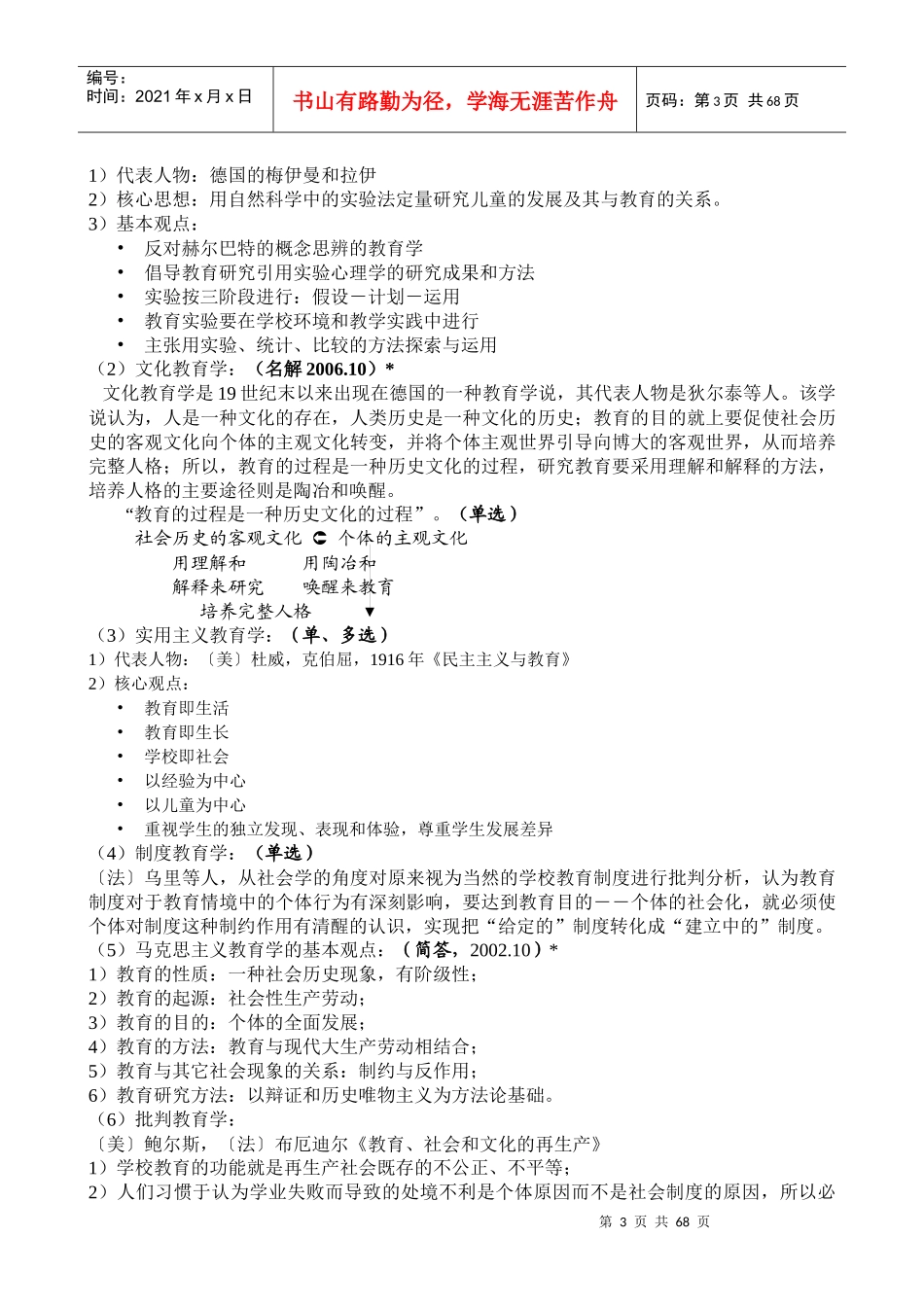 《教育学》电子讲稿_第3页