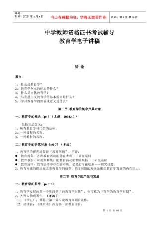 《教育学》电子讲稿