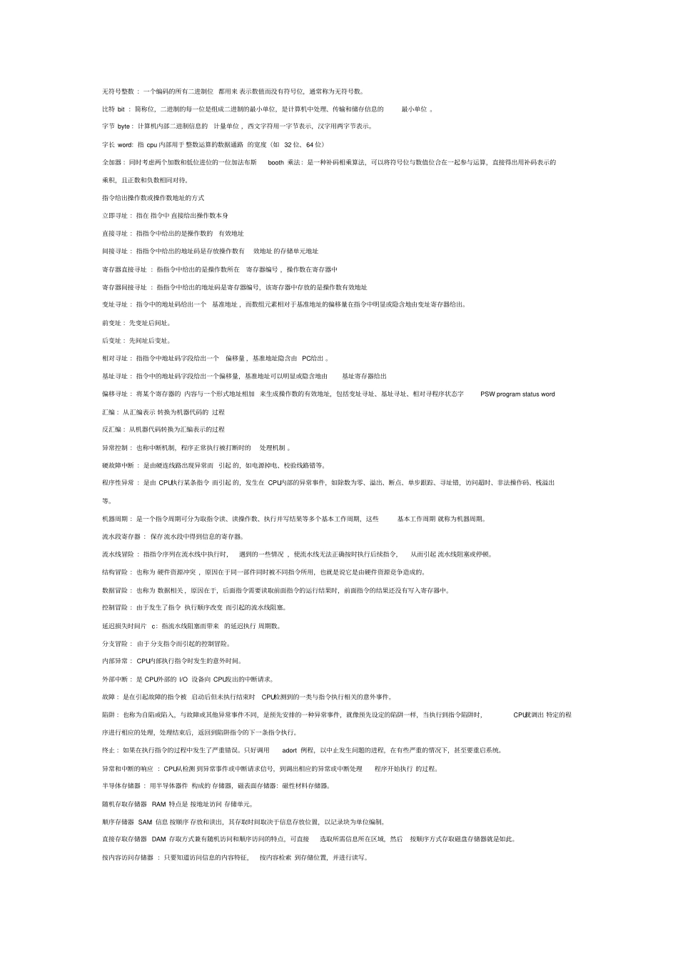16版自考02318计算机组成原理重点总结提纲有_第2页