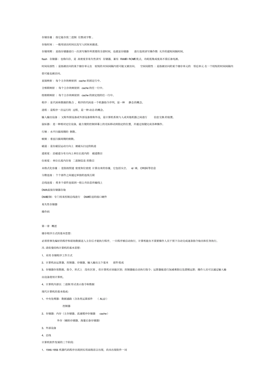 16版自考02318计算机组成原理重点总结提纲有_第3页