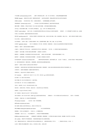 16版自考02318计算机组成原理重点总结提纲有
