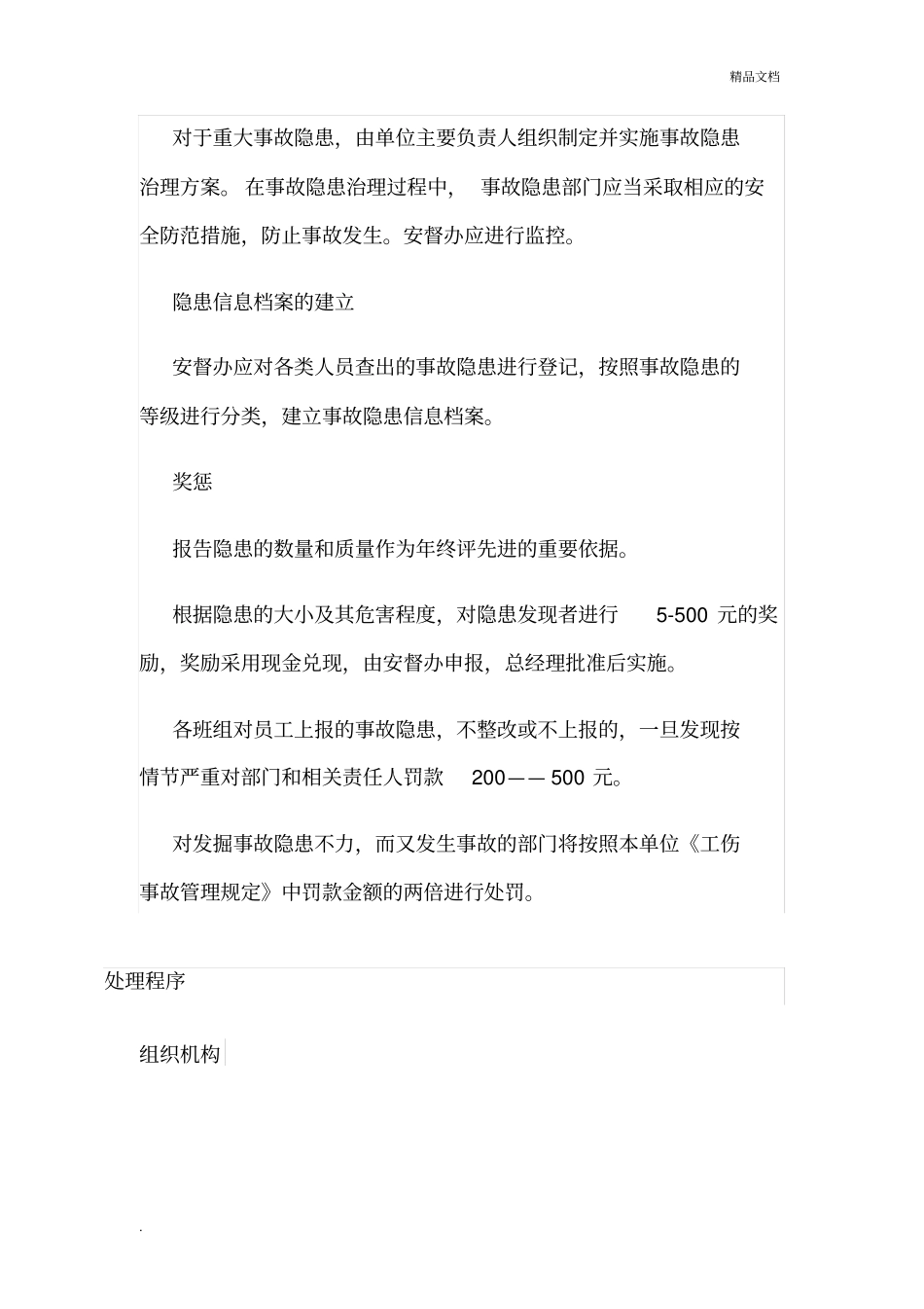 安全生产隐患排查治理制度范本_第3页