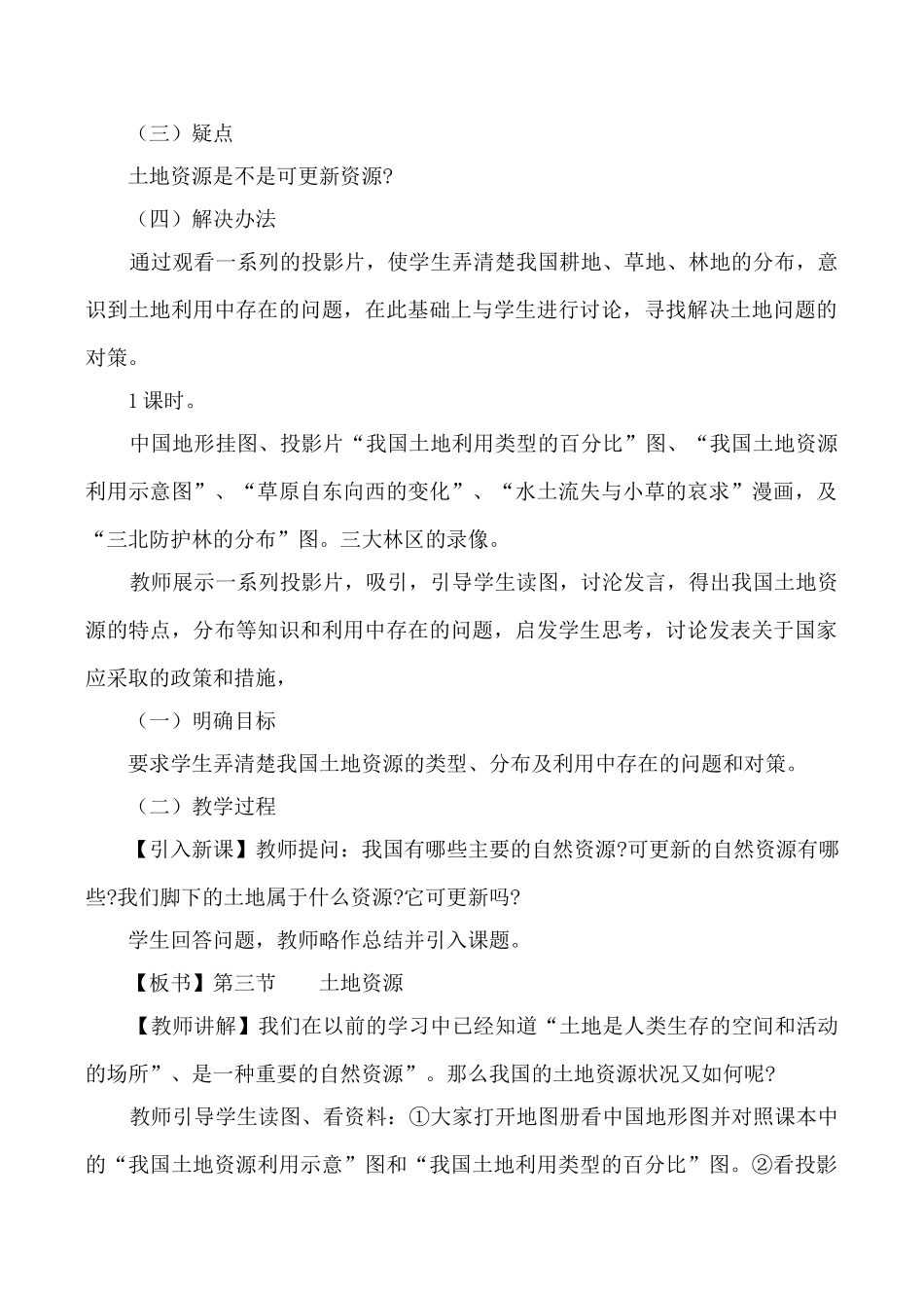 八年级地理中国的土地资源湘教版_第2页