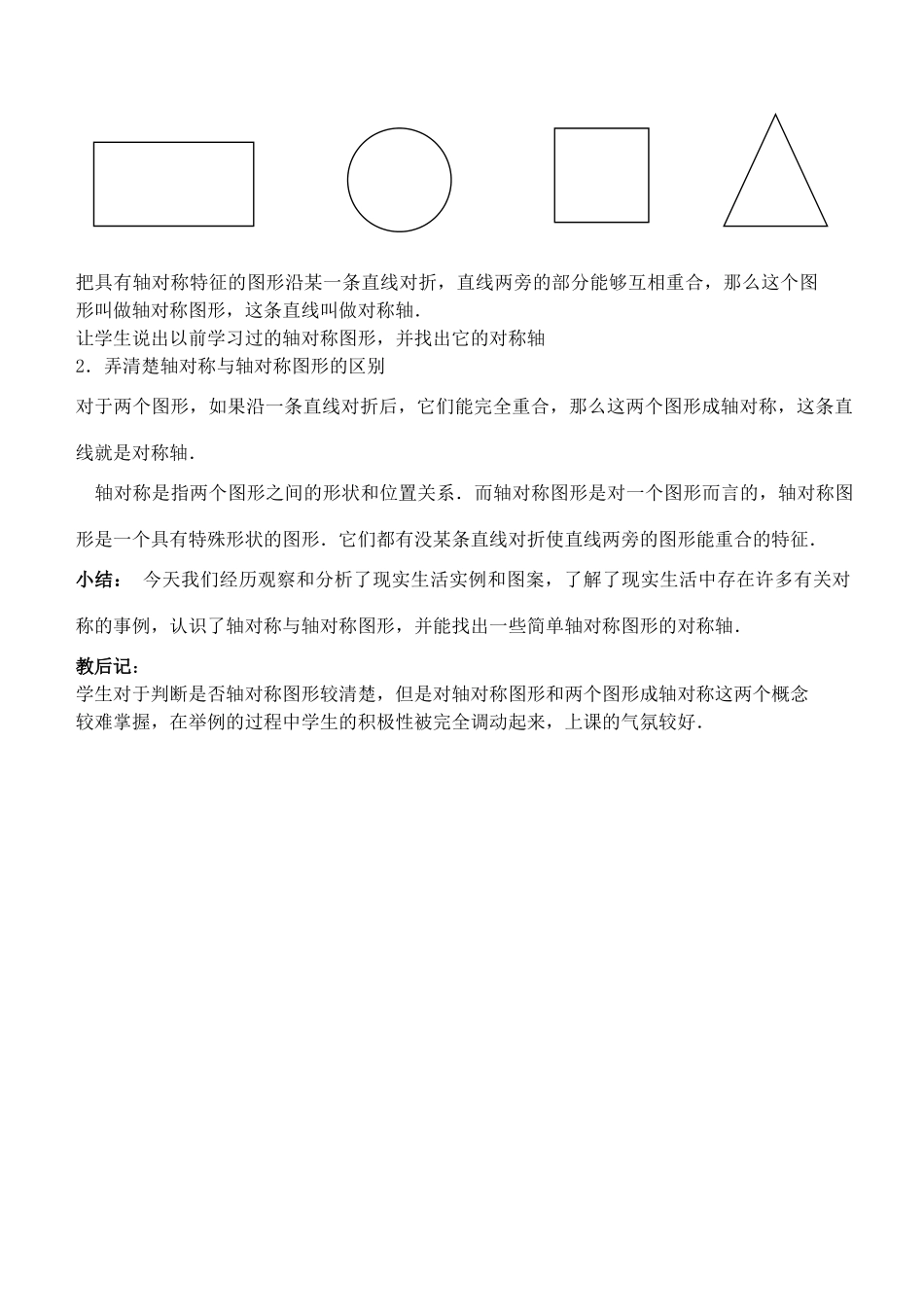 八年级数学上15.1生活中的轴对称教案（冀教版）_第2页