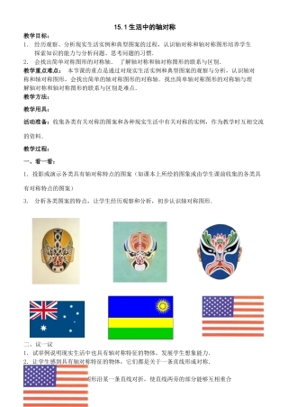 八年级数学上15.1生活中的轴对称教案（冀教版）