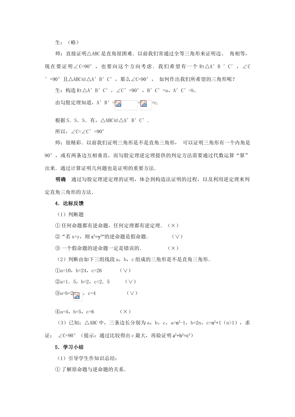 八年级数学逆命题与逆定理第1课时华师大版_第2页