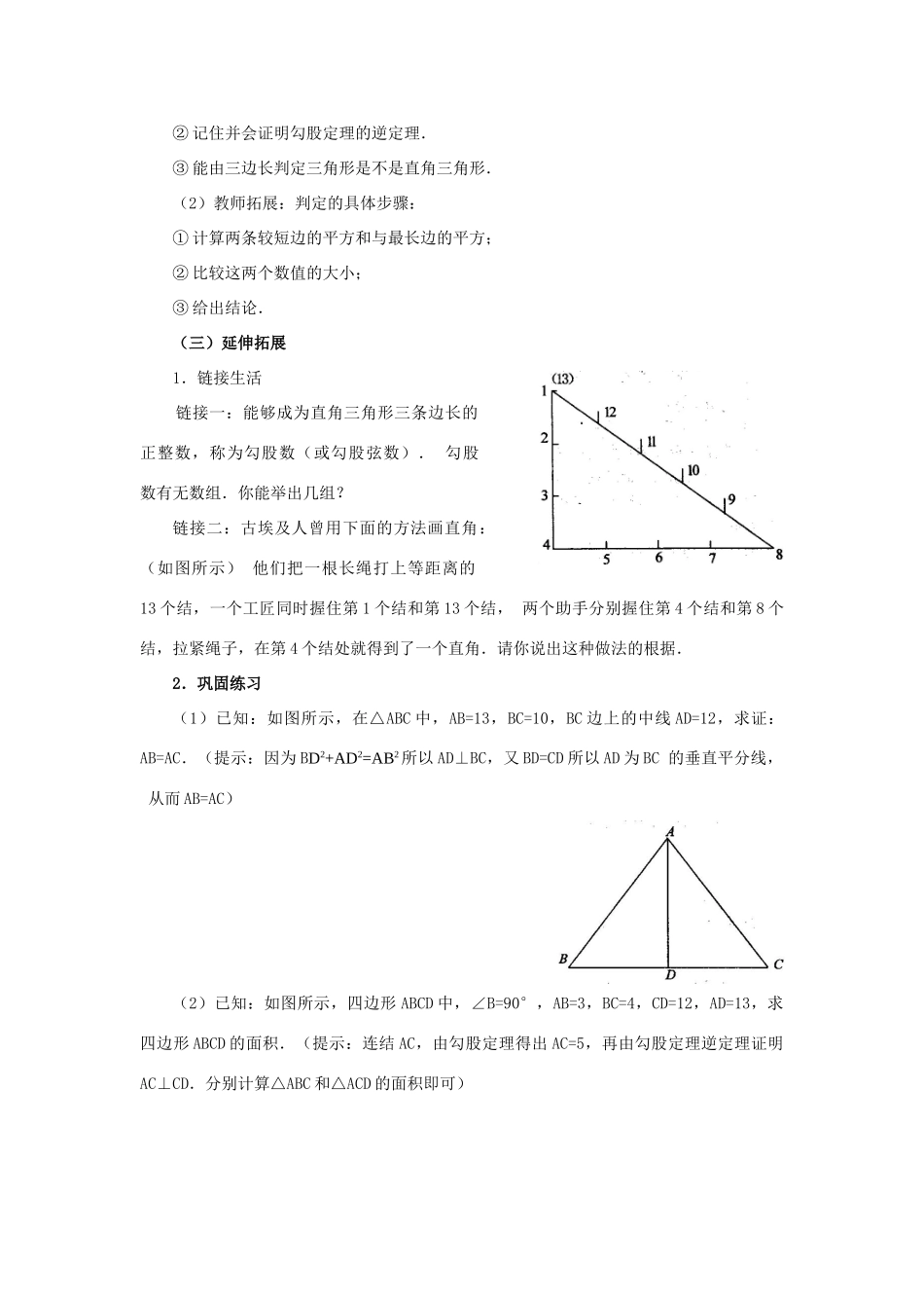 八年级数学逆命题与逆定理第1课时华师大版_第3页