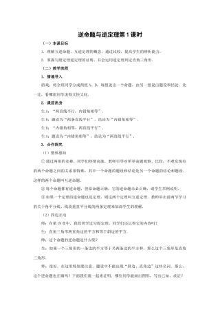 八年级数学逆命题与逆定理第1课时华师大版