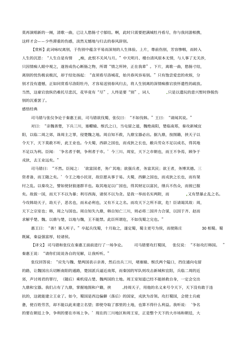 备战2020年高考语文晨读晚练第21周标准与角度1_第2页