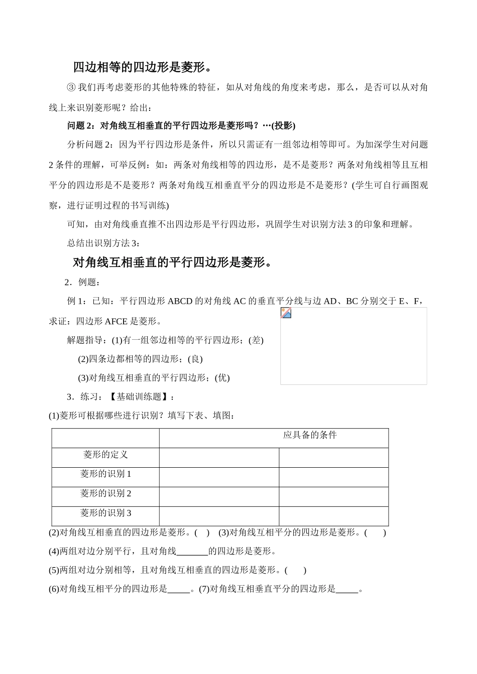 八年级数学第12章菱形的判定华师大版_第2页