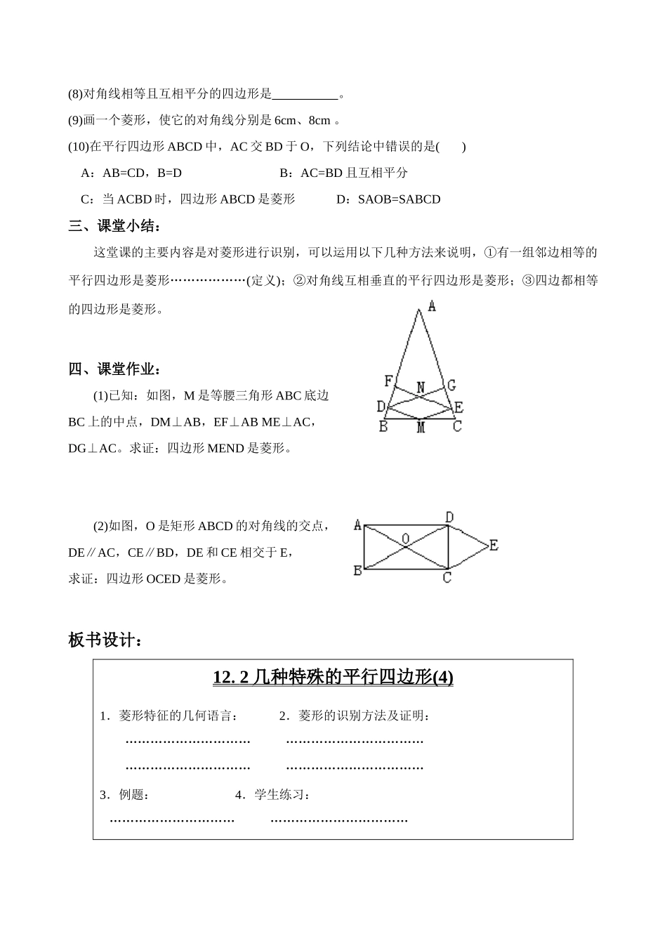 八年级数学第12章菱形的判定华师大版_第3页