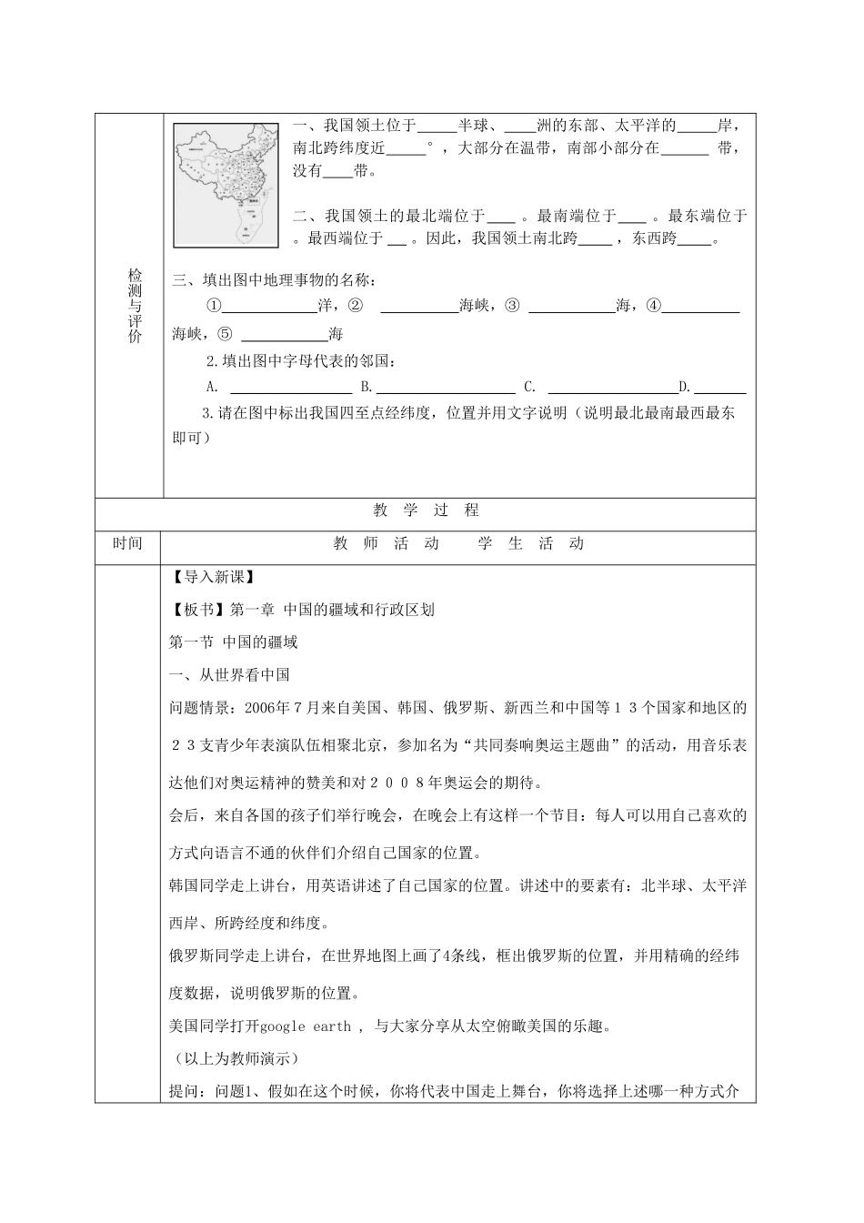 八年级地理 《从世界看中国》单元教学设计 新人教版_第2页
