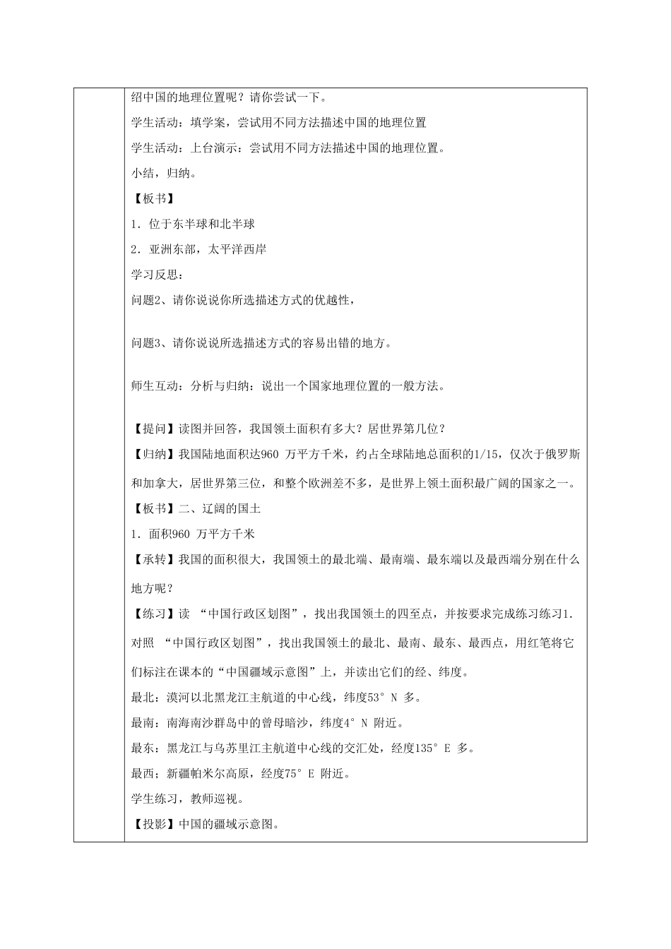 八年级地理 《从世界看中国》单元教学设计 新人教版_第3页