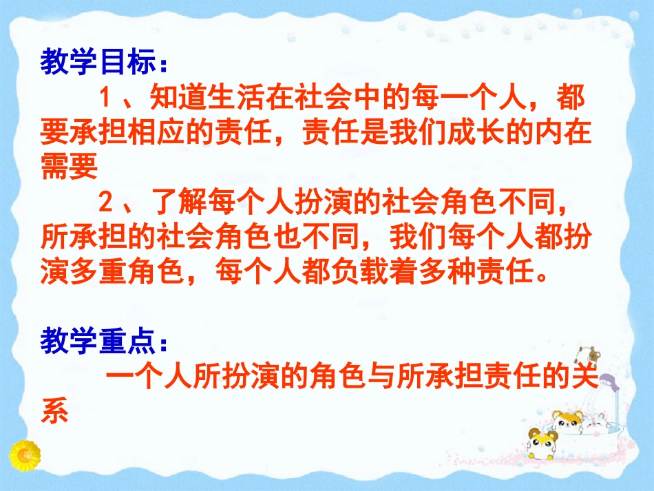 八年级政治上册 第四单元第一节 感受责任 课件A 湘教版_第2页