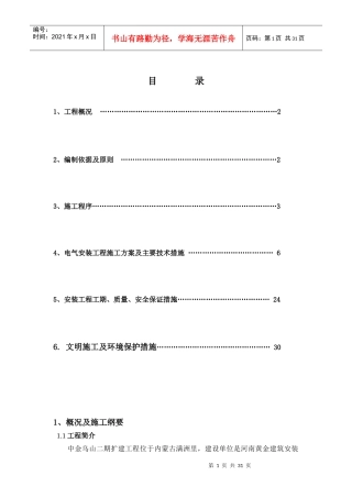 主厂房电气动力施工方案
